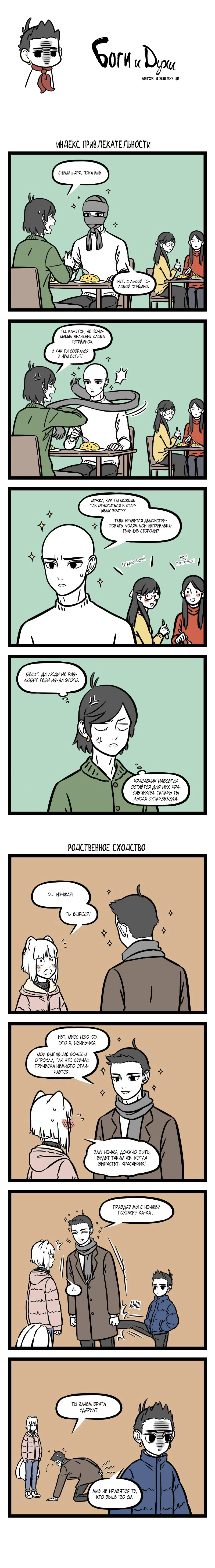 Read Боги и Духи Manga Online