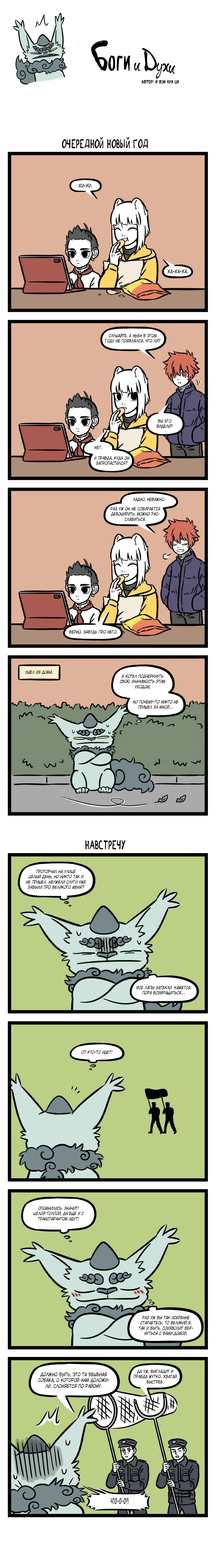 Read Боги и Духи Manga Online