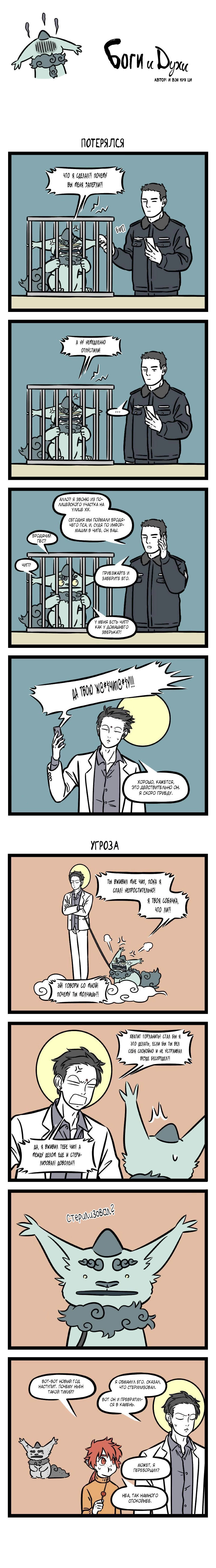 Read Боги и Духи Manga Online