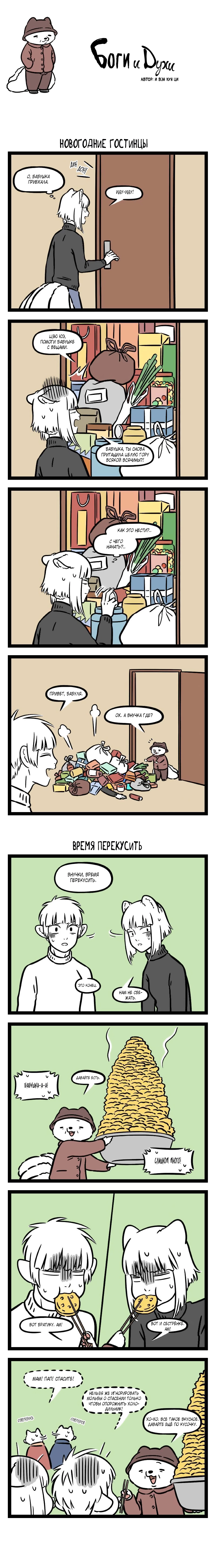 Read Боги и Духи Manga Online