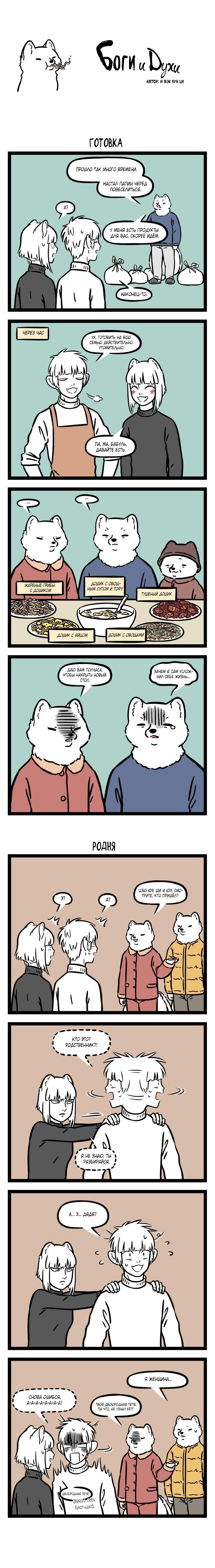 Read Боги и Духи Manga Online