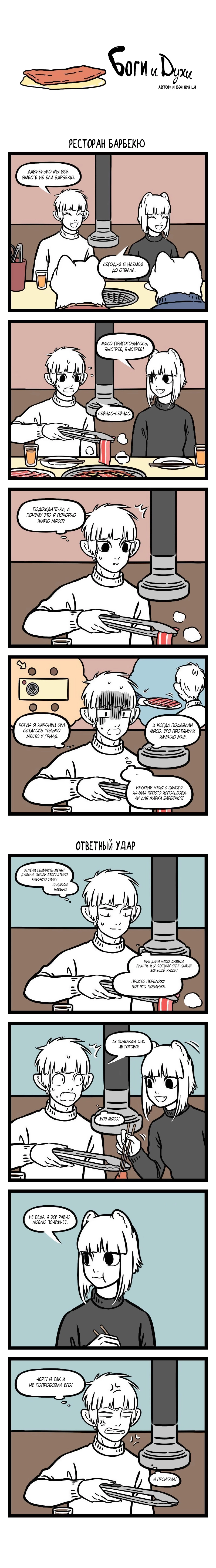 Read Боги и Духи Manga Online