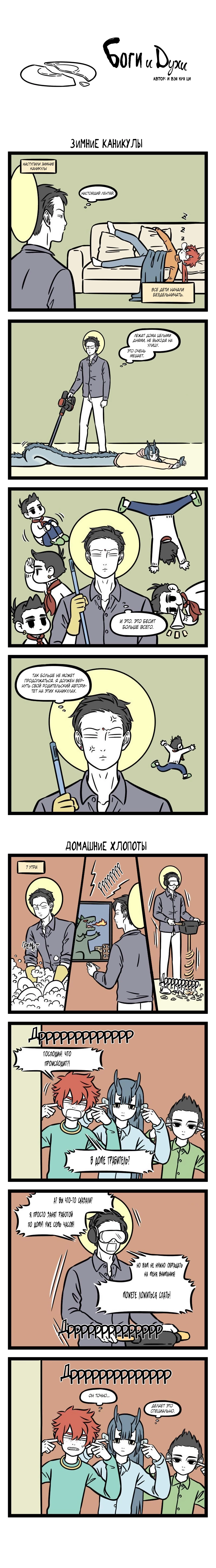 Read Боги и Духи Manga Online