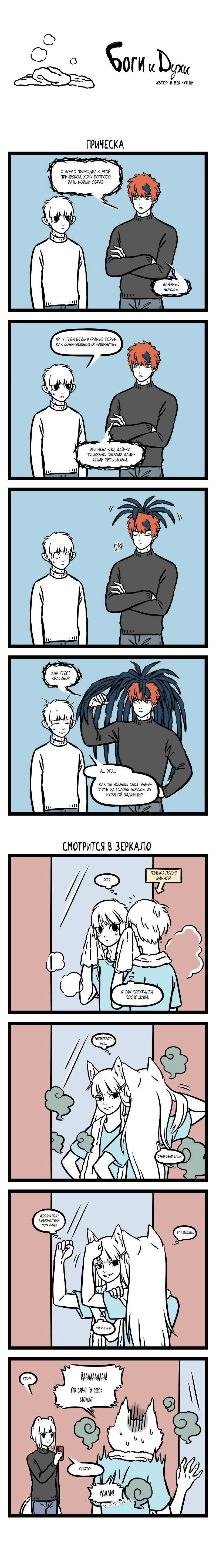 Read Боги и Духи Manga Online