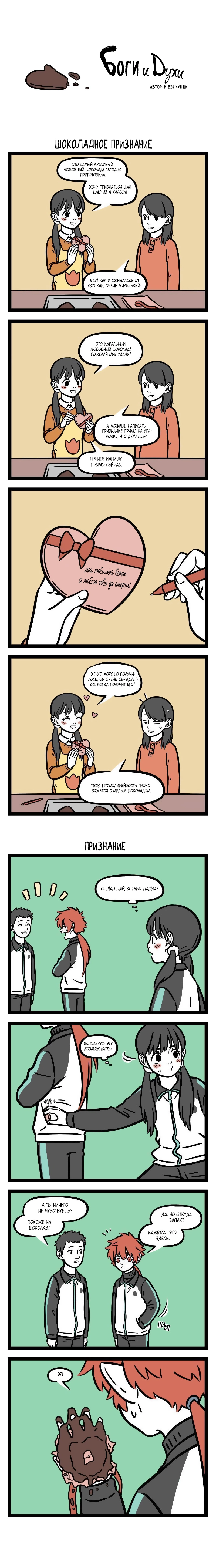 Read Боги и Духи Manga Online