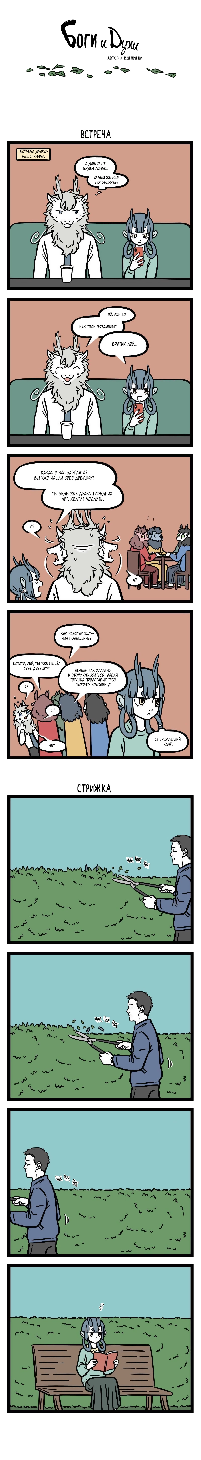 Read Боги и Духи Manga Online