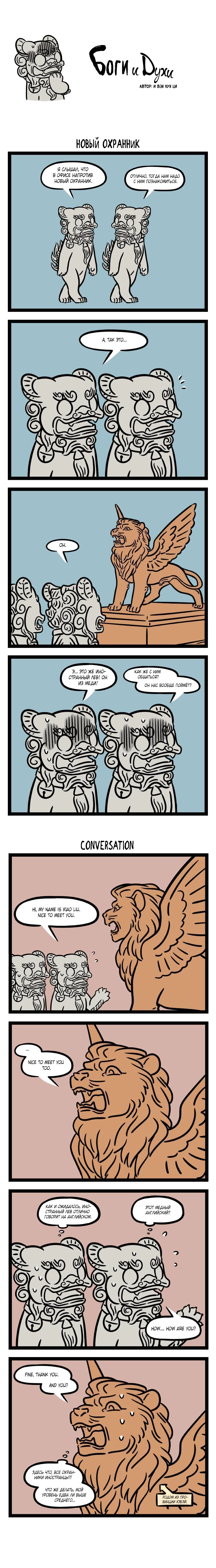 Read Боги и Духи Manga Online