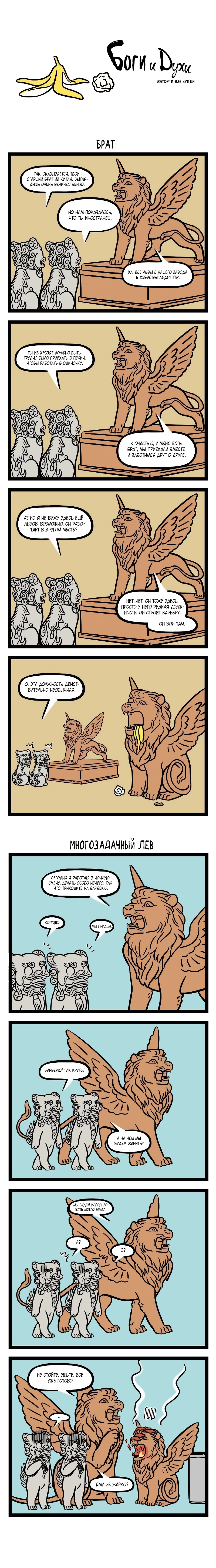 Read Боги и Духи Manga Online