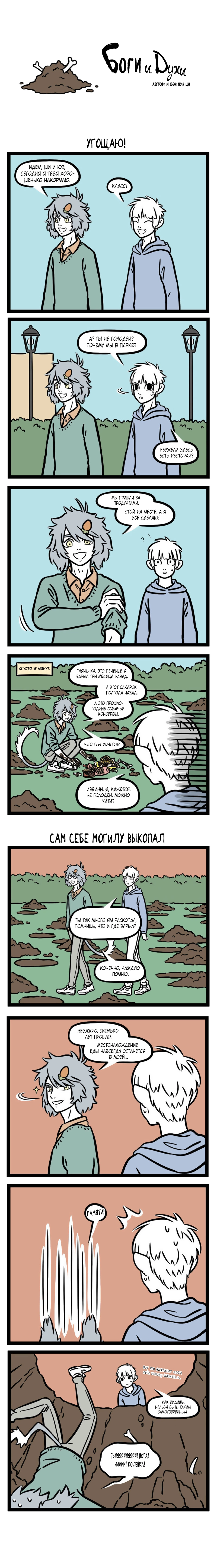 Read Боги и Духи Manga Online