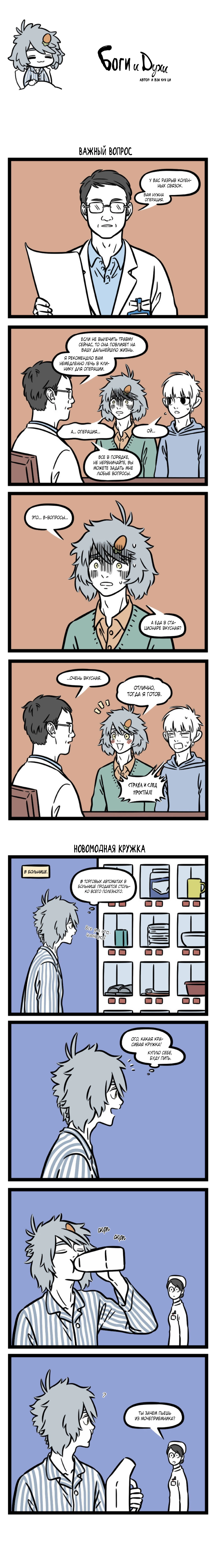 Read Боги и Духи Manga Online