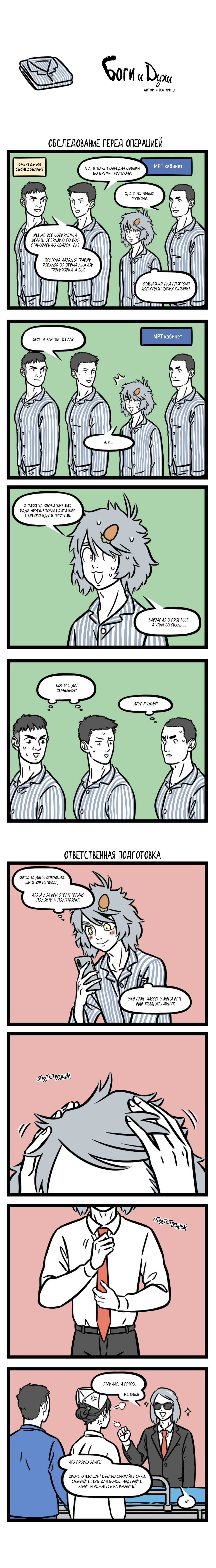 Read Боги и Духи Manga Online