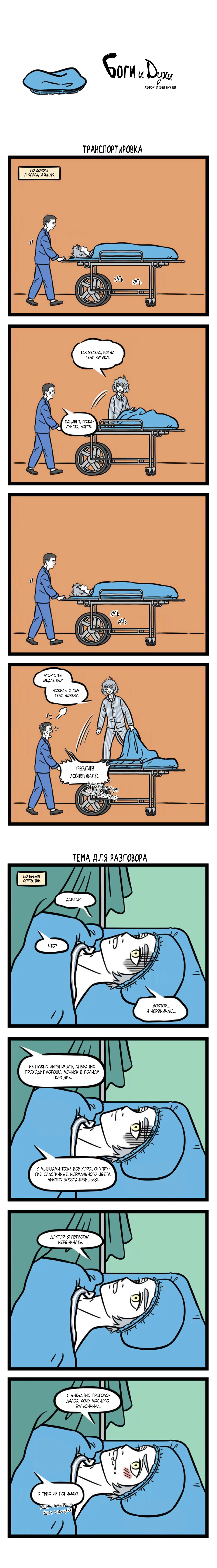 Read Боги и Духи Manga Online