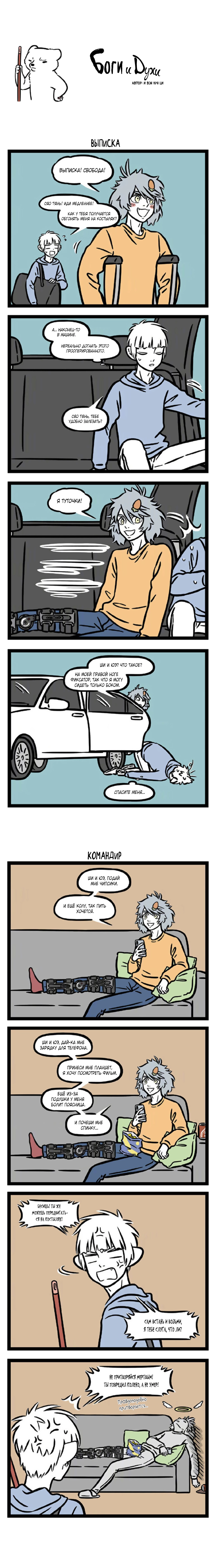 Read Боги и Духи Manga Online