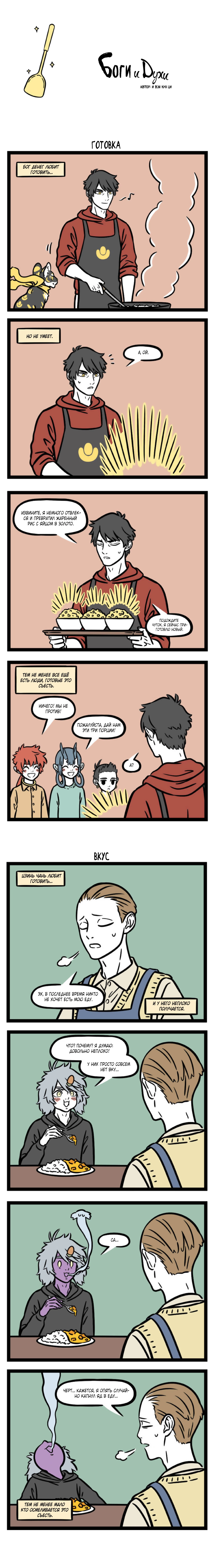 Read Боги и Духи Manga Online