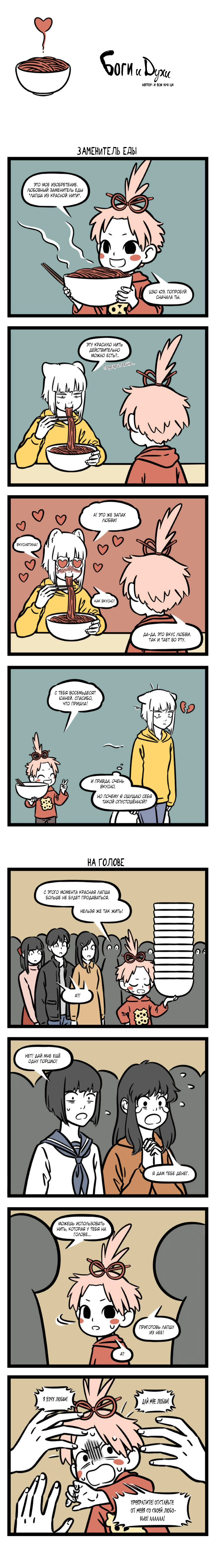 Read Боги и Духи Manga Online