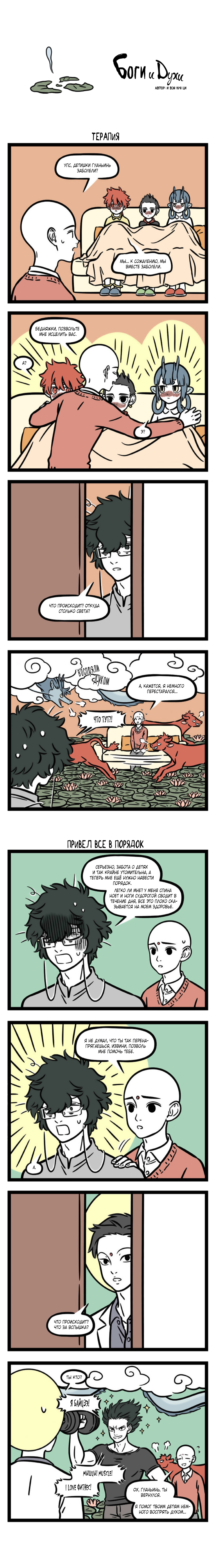 Read Боги и Духи Manga Online