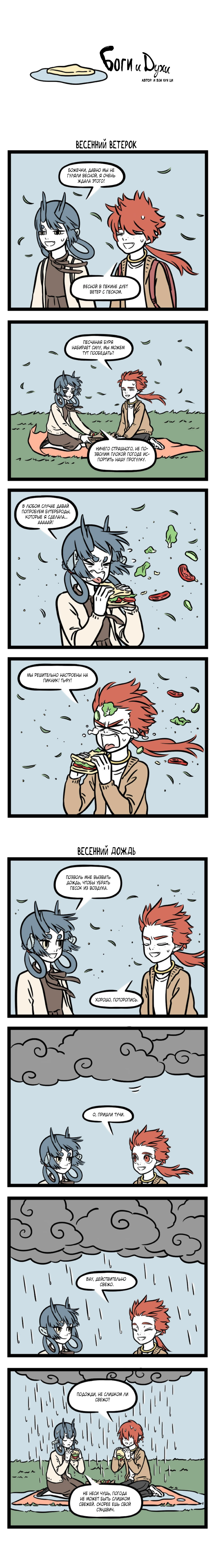 Read Боги и Духи Manga Online