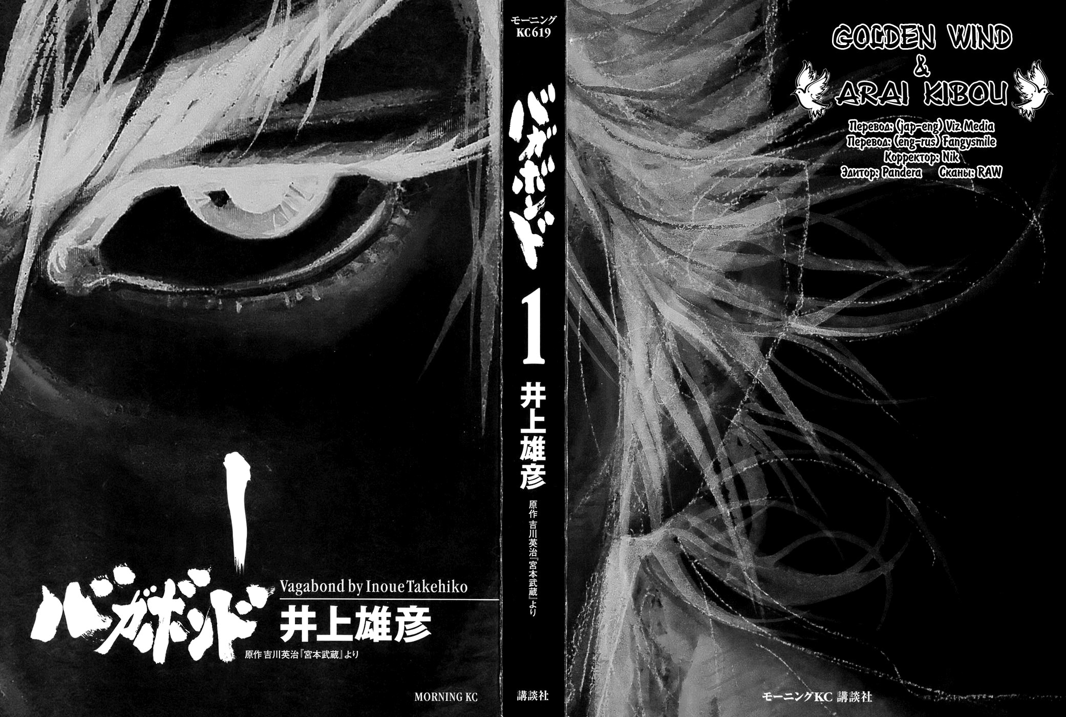 Read Бродяга Manga Online