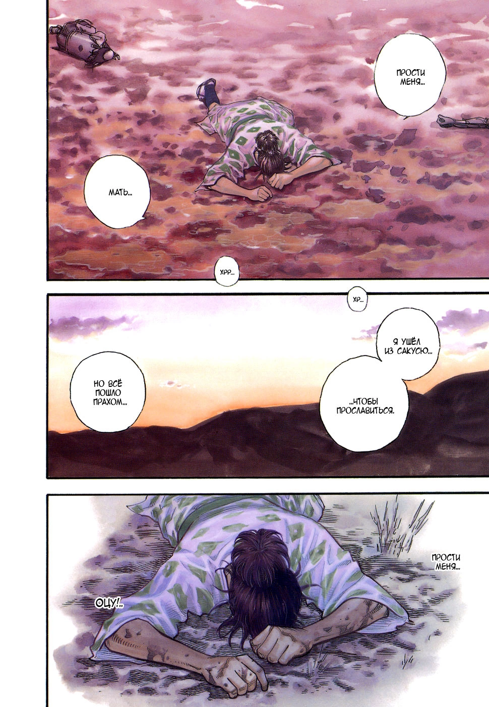 Read Бродяга Manga Online