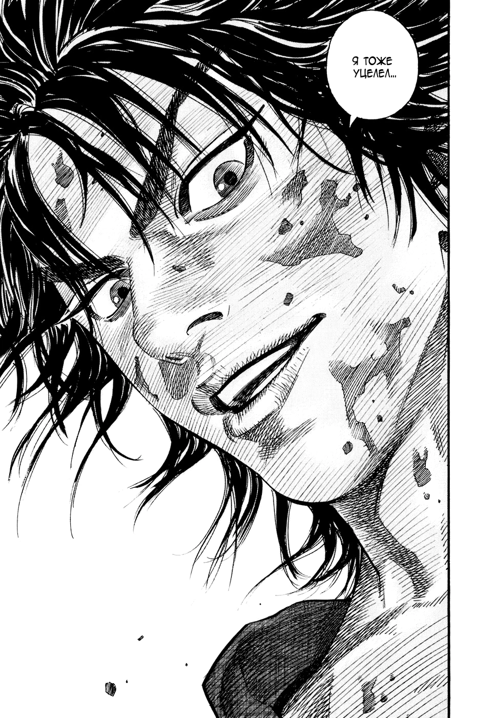 Read Бродяга Manga Online