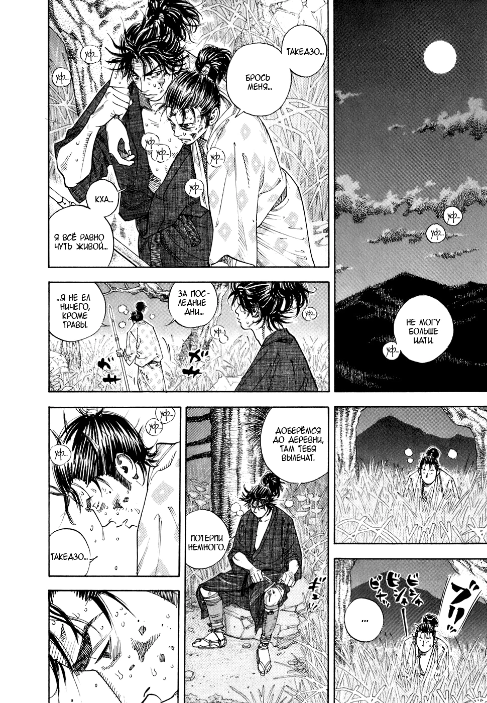 Read Бродяга Manga Online