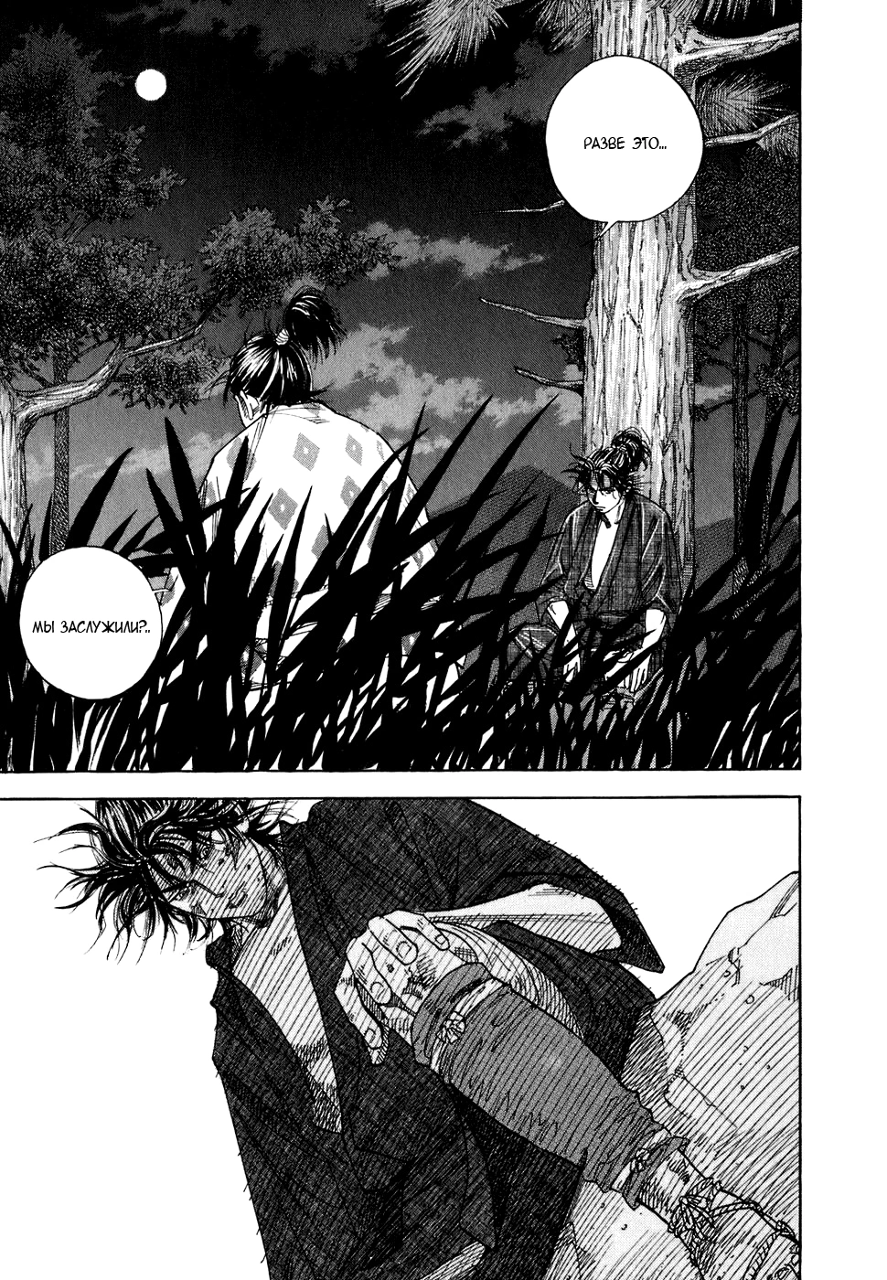 Read Бродяга Manga Online