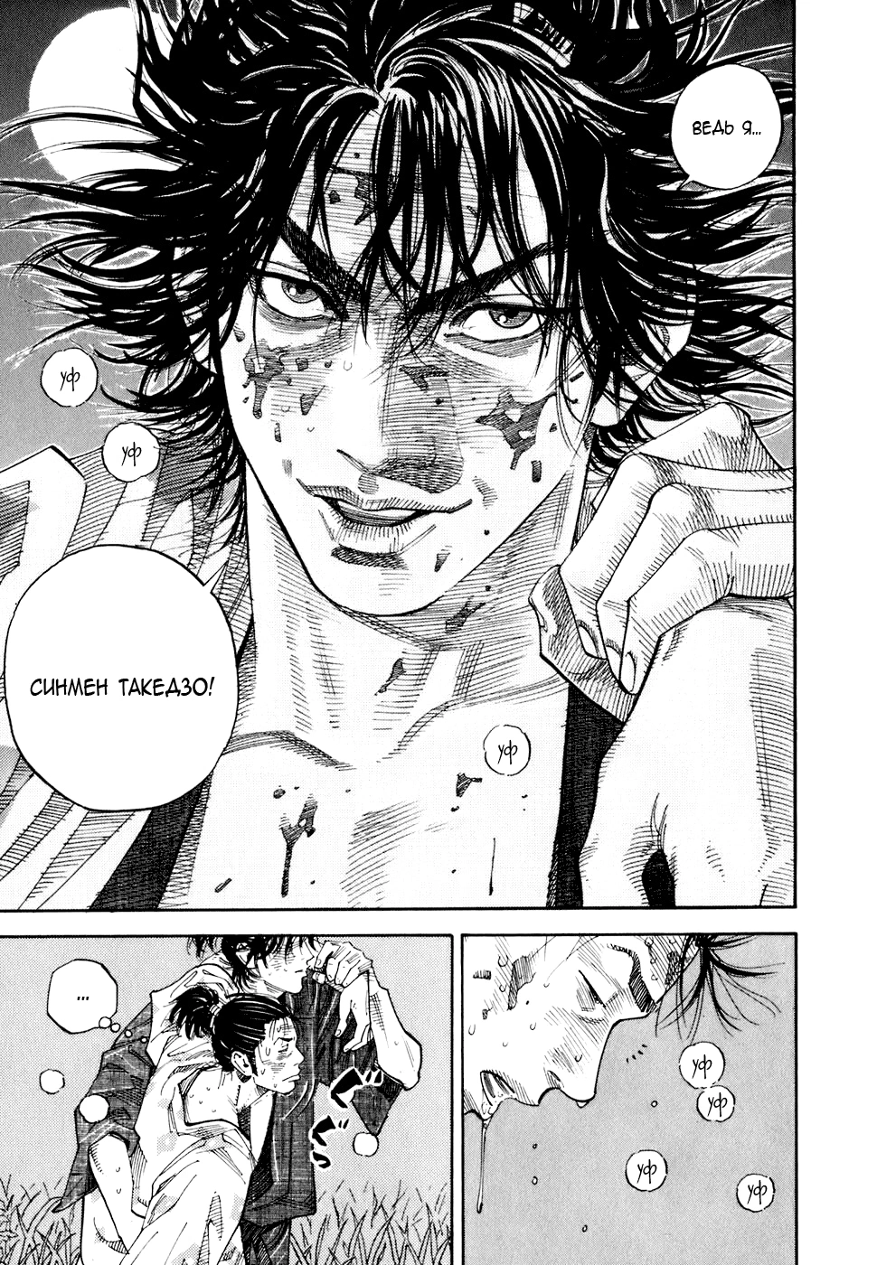 Read Бродяга Manga Online