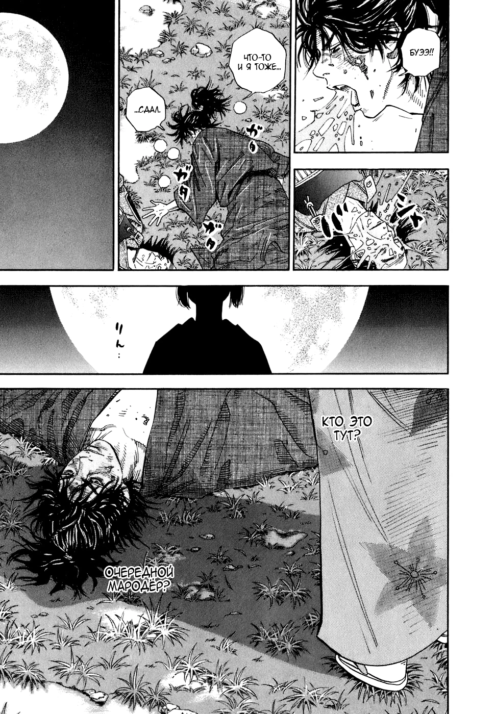 Read Бродяга Manga Online