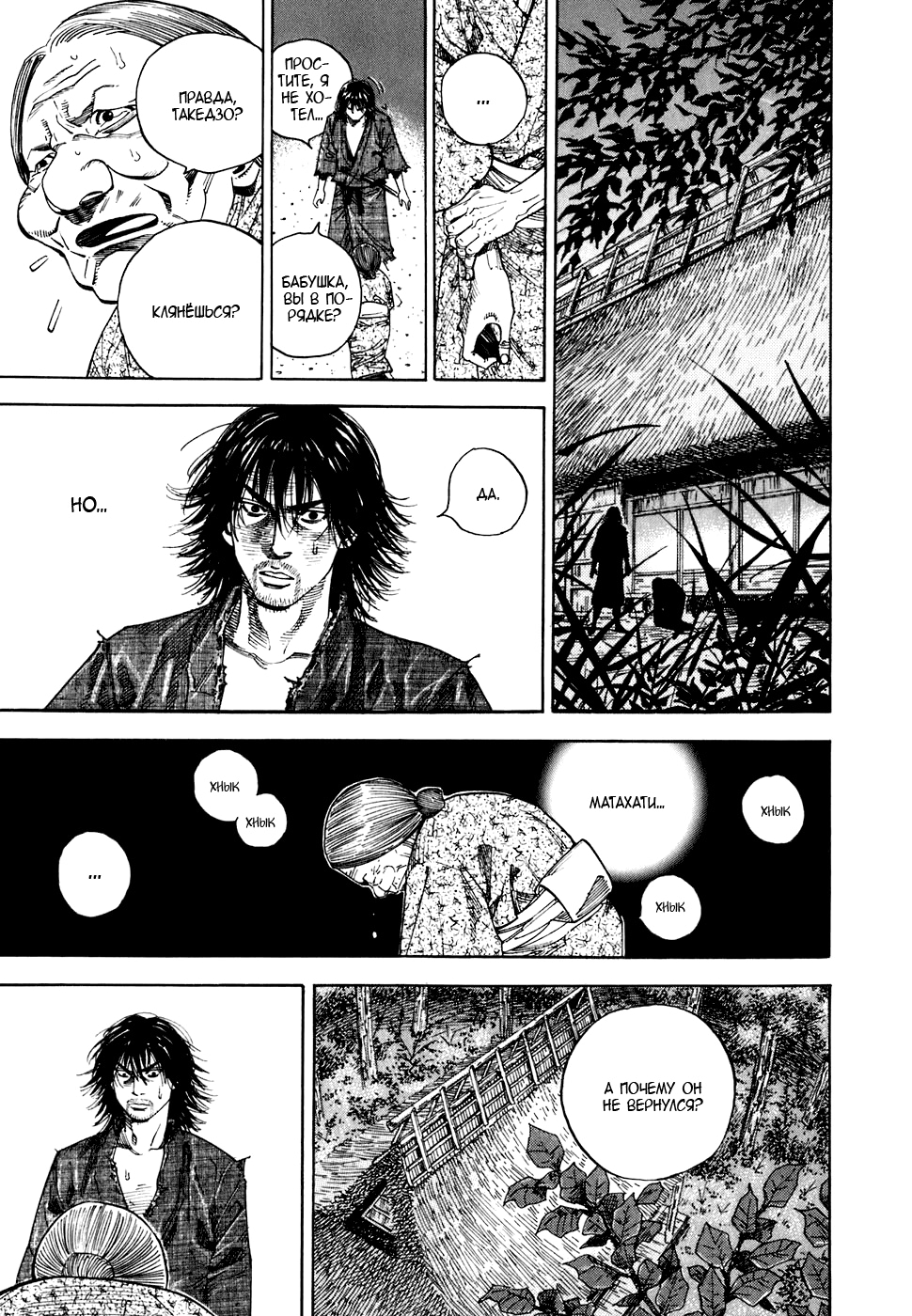 Read Бродяга Manga Online