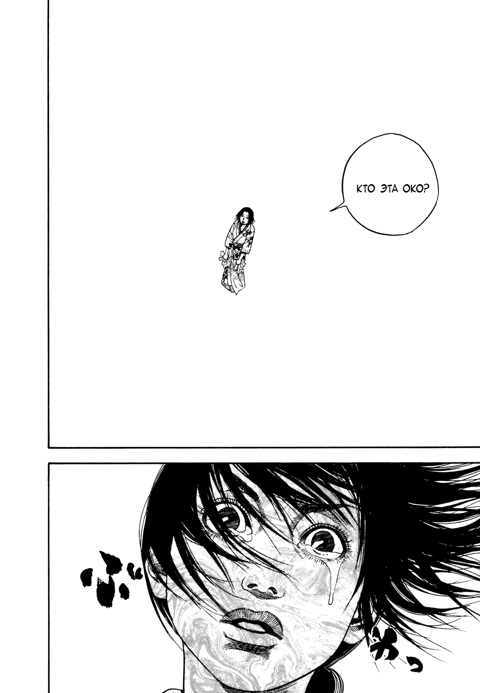 Read Бродяга Manga Online