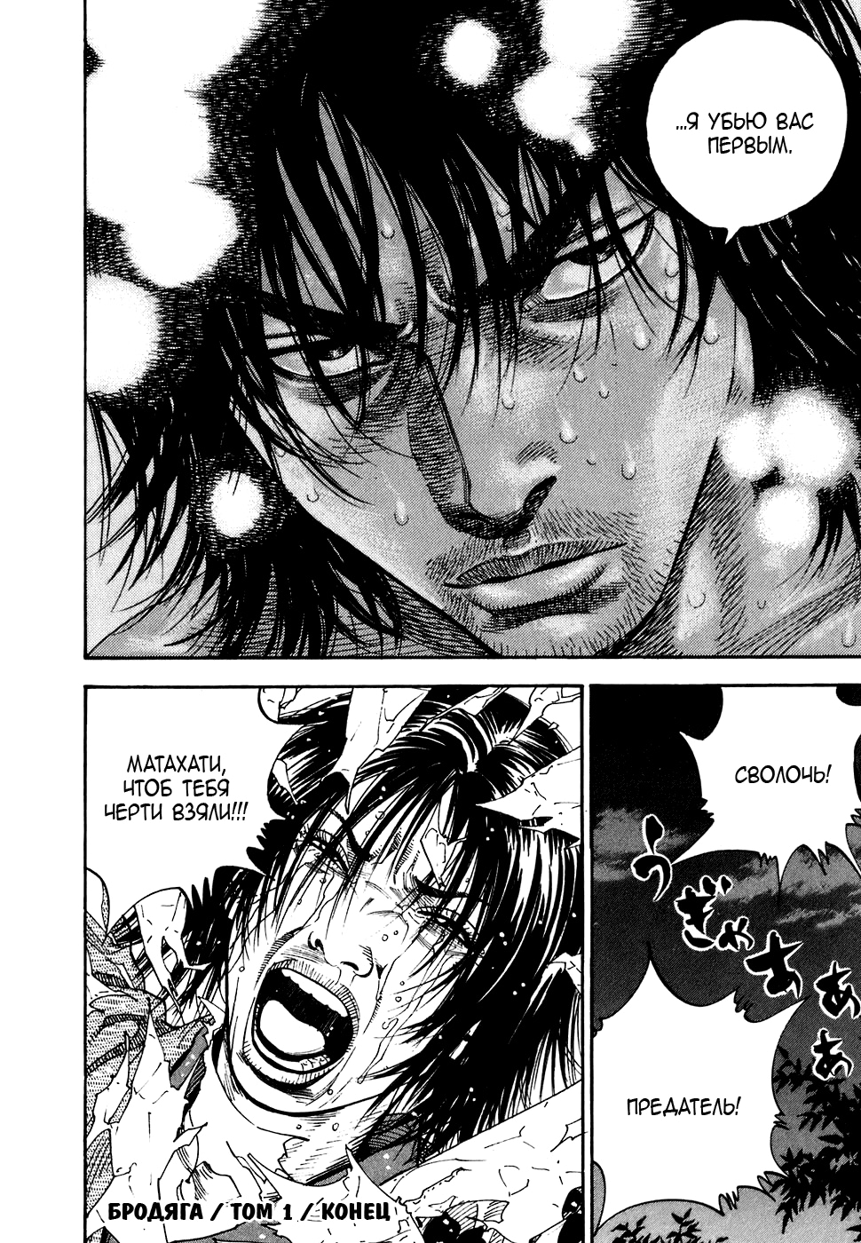 Read Бродяга Manga Online