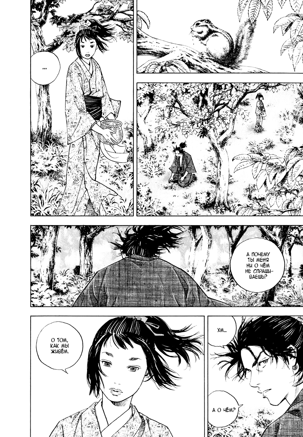 Read Бродяга Manga Online