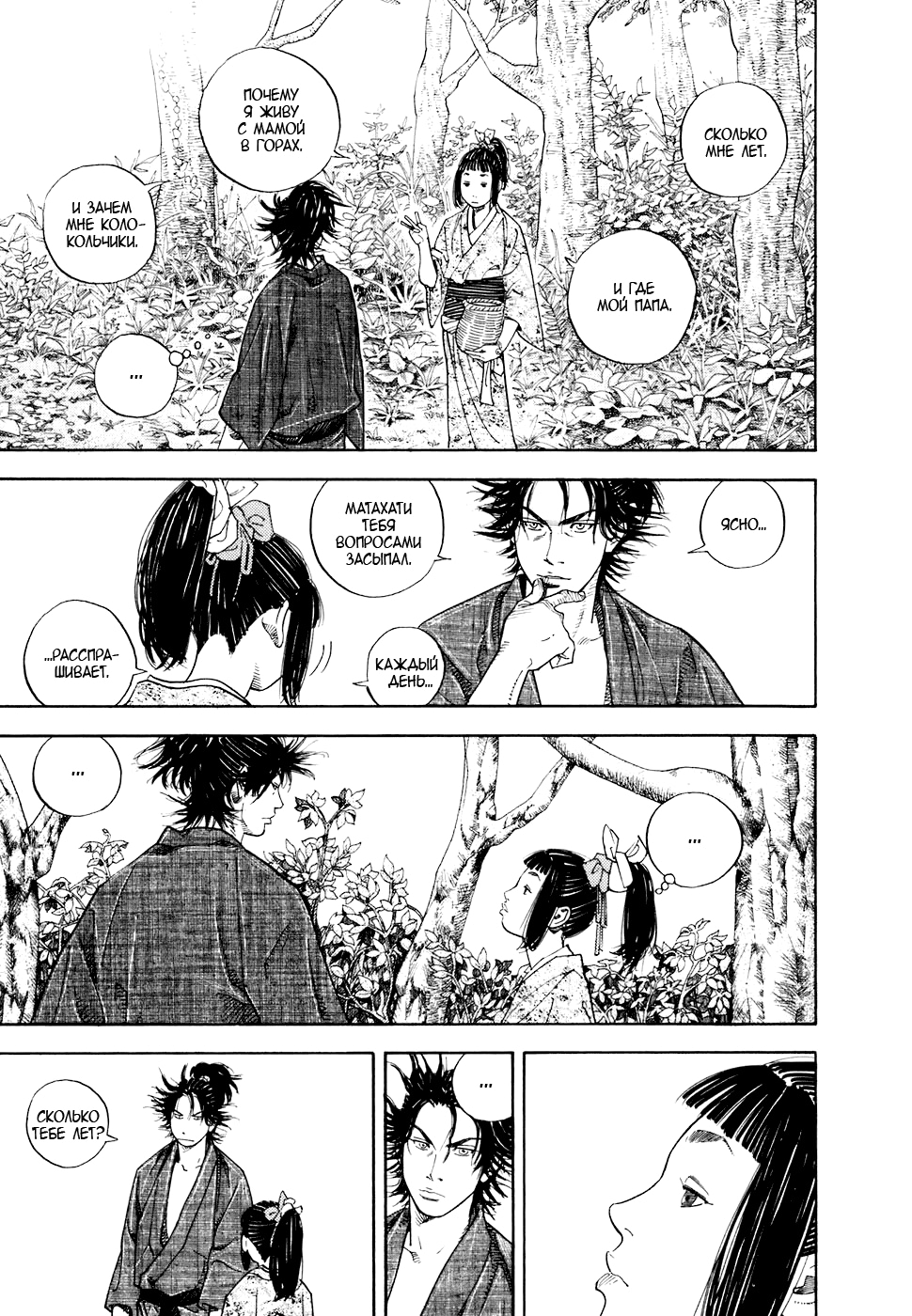 Read Бродяга Manga Online