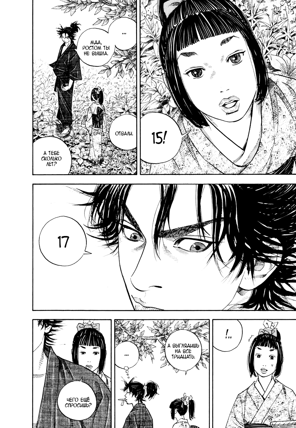 Read Бродяга Manga Online