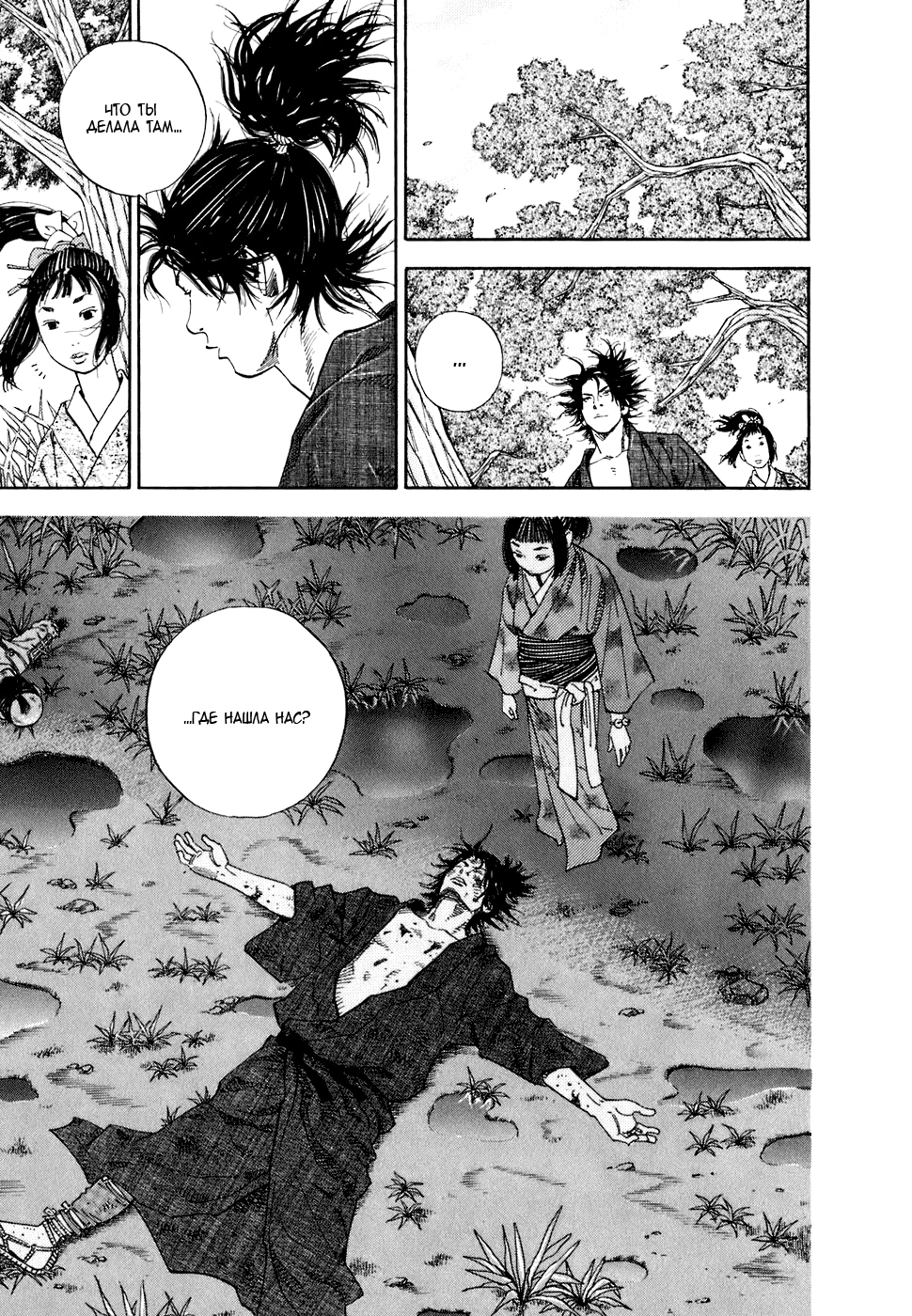 Read Бродяга Manga Online