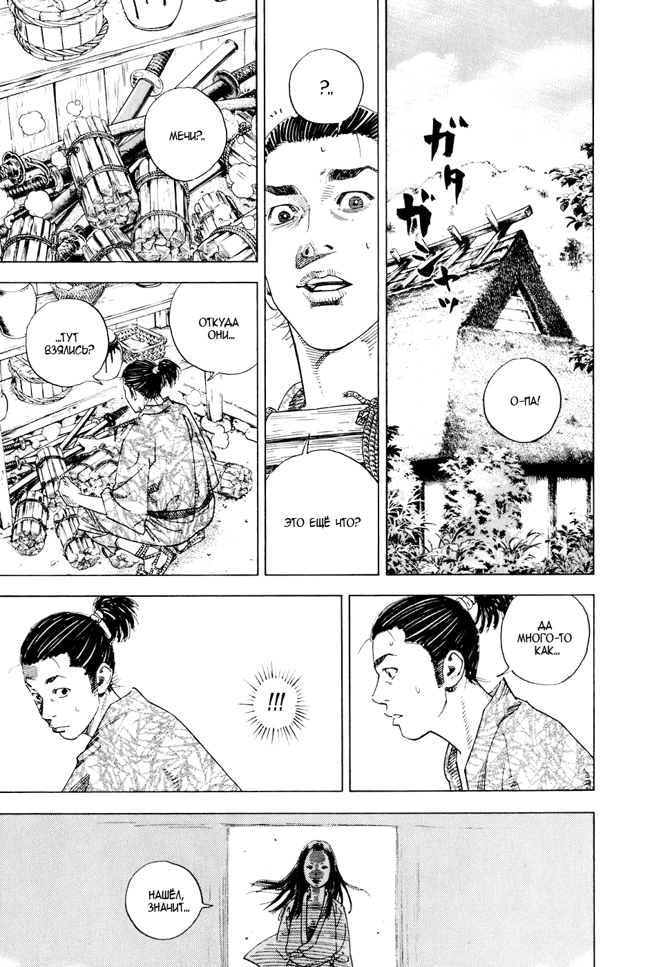 Read Бродяга Manga Online