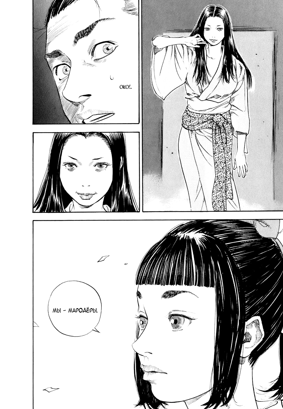 Read Бродяга Manga Online