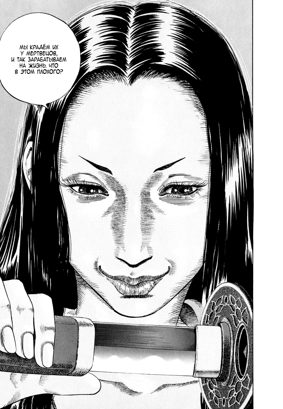 Read Бродяга Manga Online