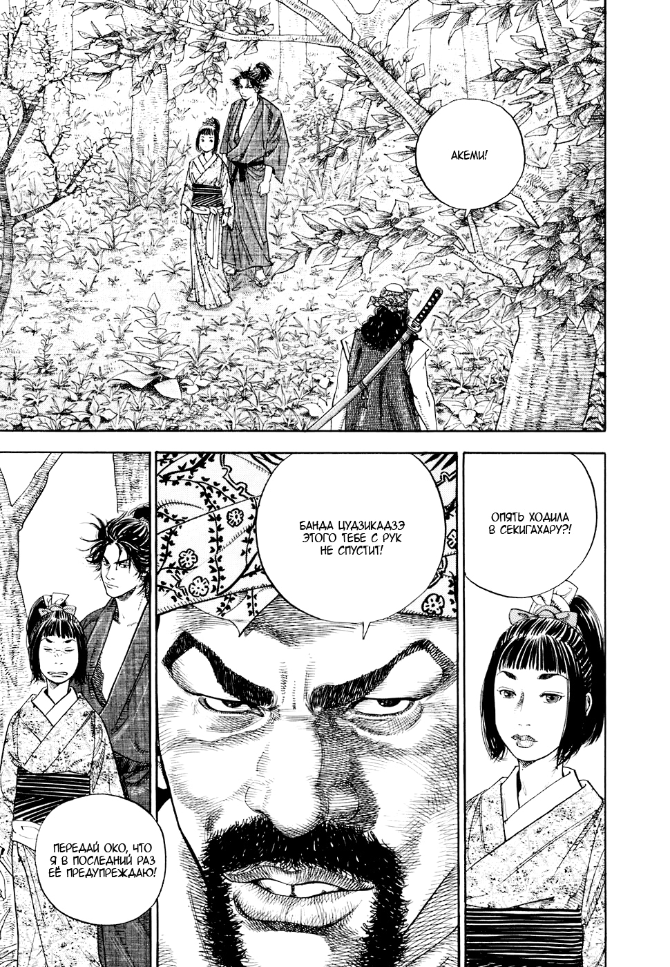 Read Бродяга Manga Online