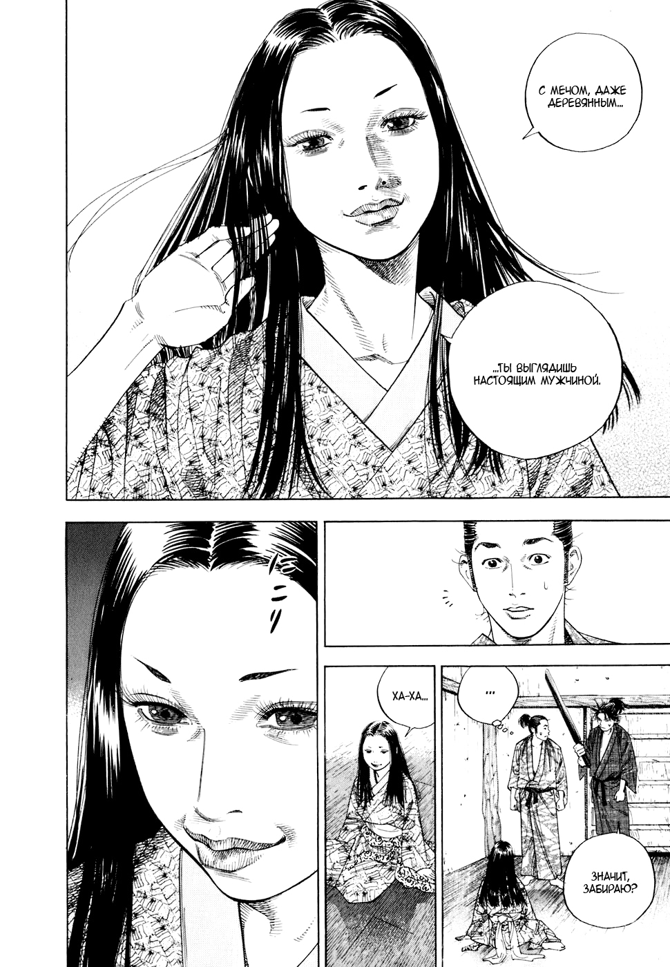 Read Бродяга Manga Online