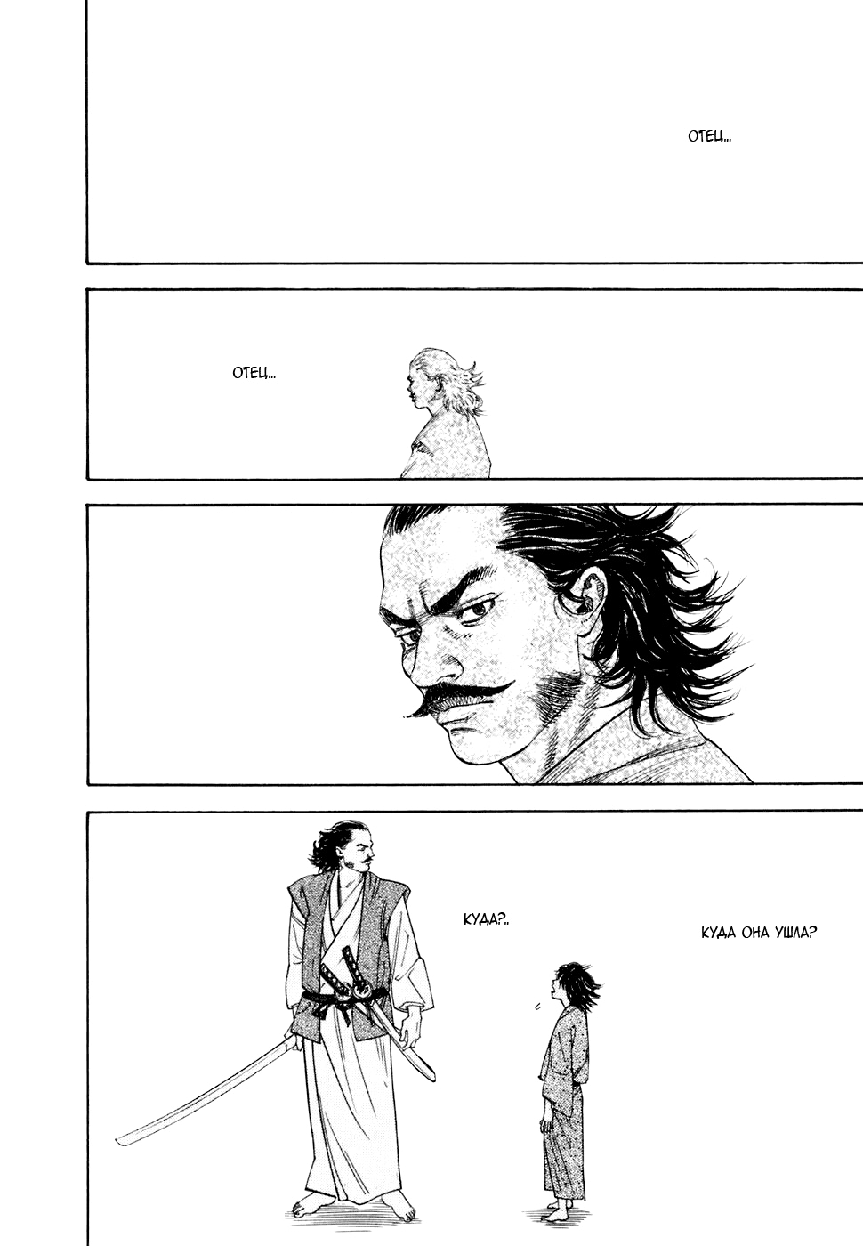 Read Бродяга Manga Online