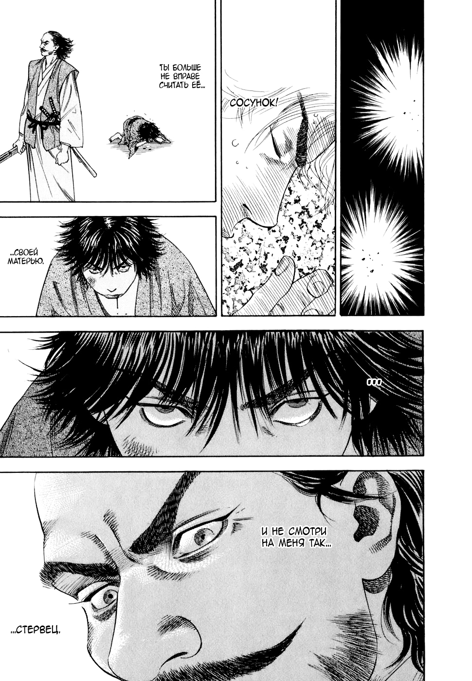 Read Бродяга Manga Online