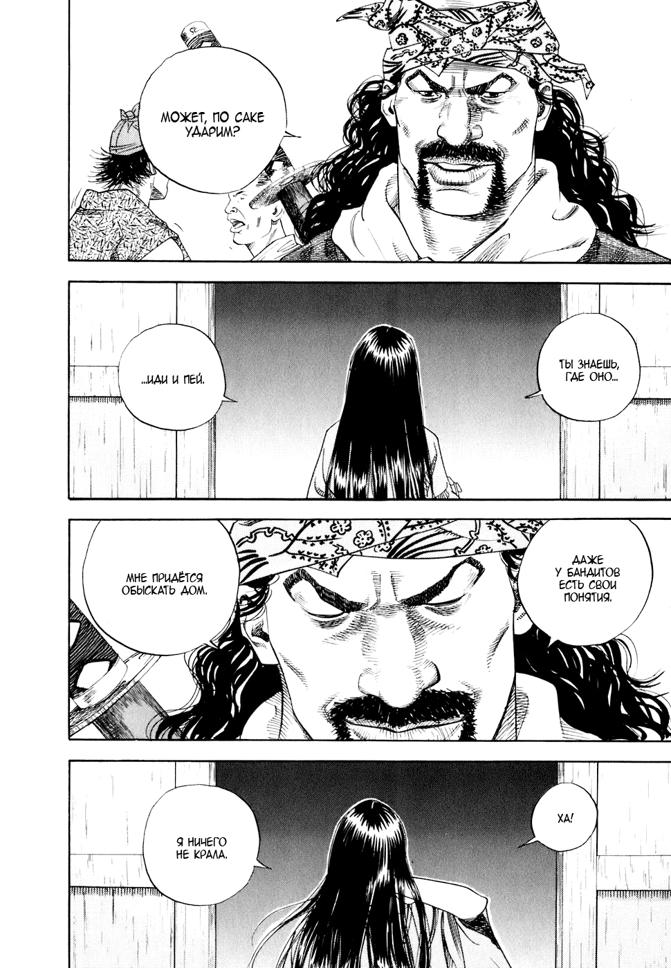 Read Бродяга Manga Online