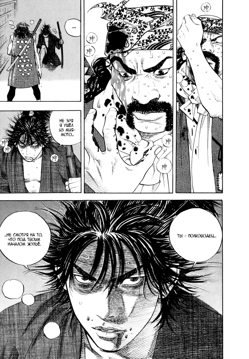 Read Бродяга Manga Online