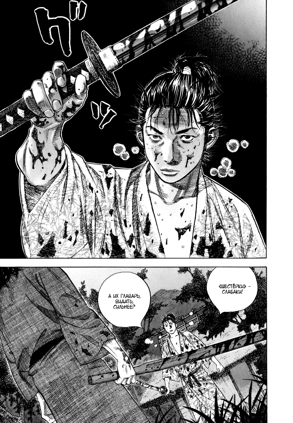 Read Бродяга Manga Online