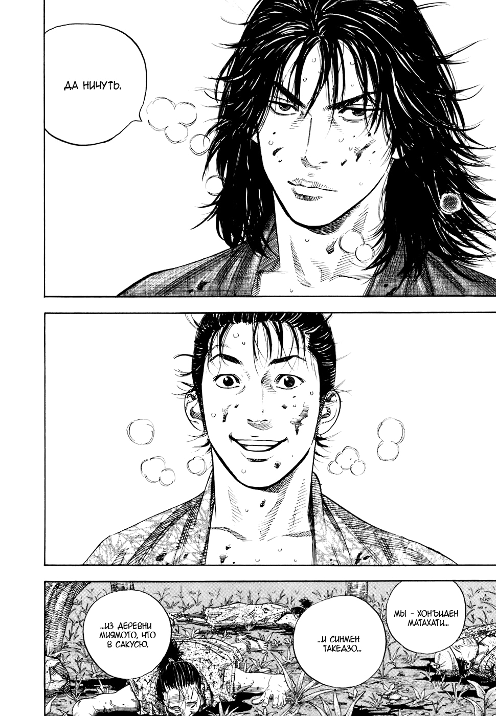 Read Бродяга Manga Online