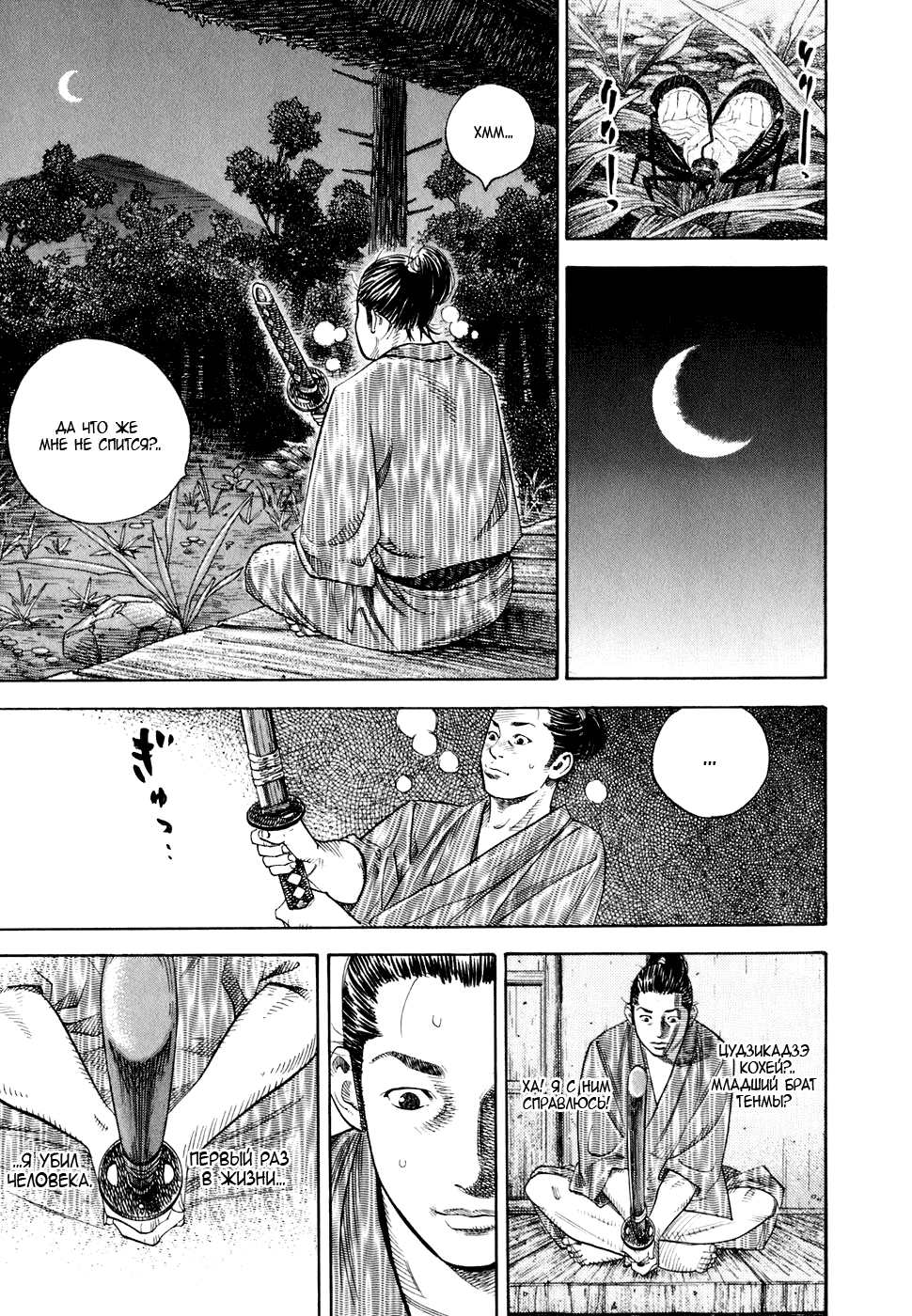 Read Бродяга Manga Online