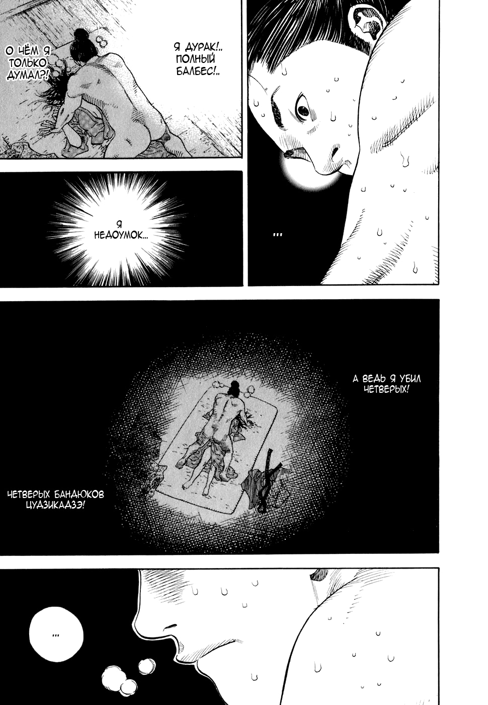 Read Бродяга Manga Online