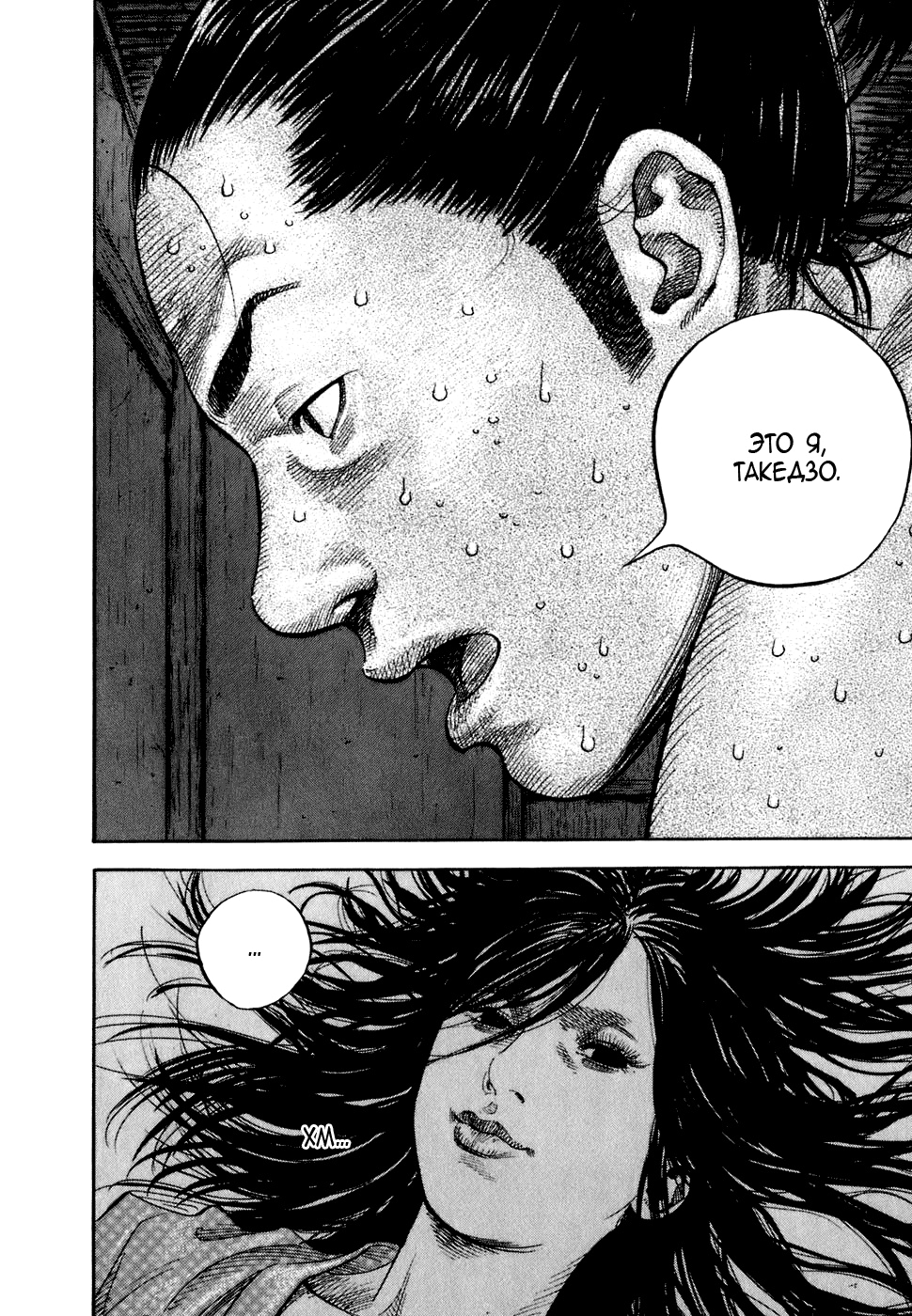 Read Бродяга Manga Online