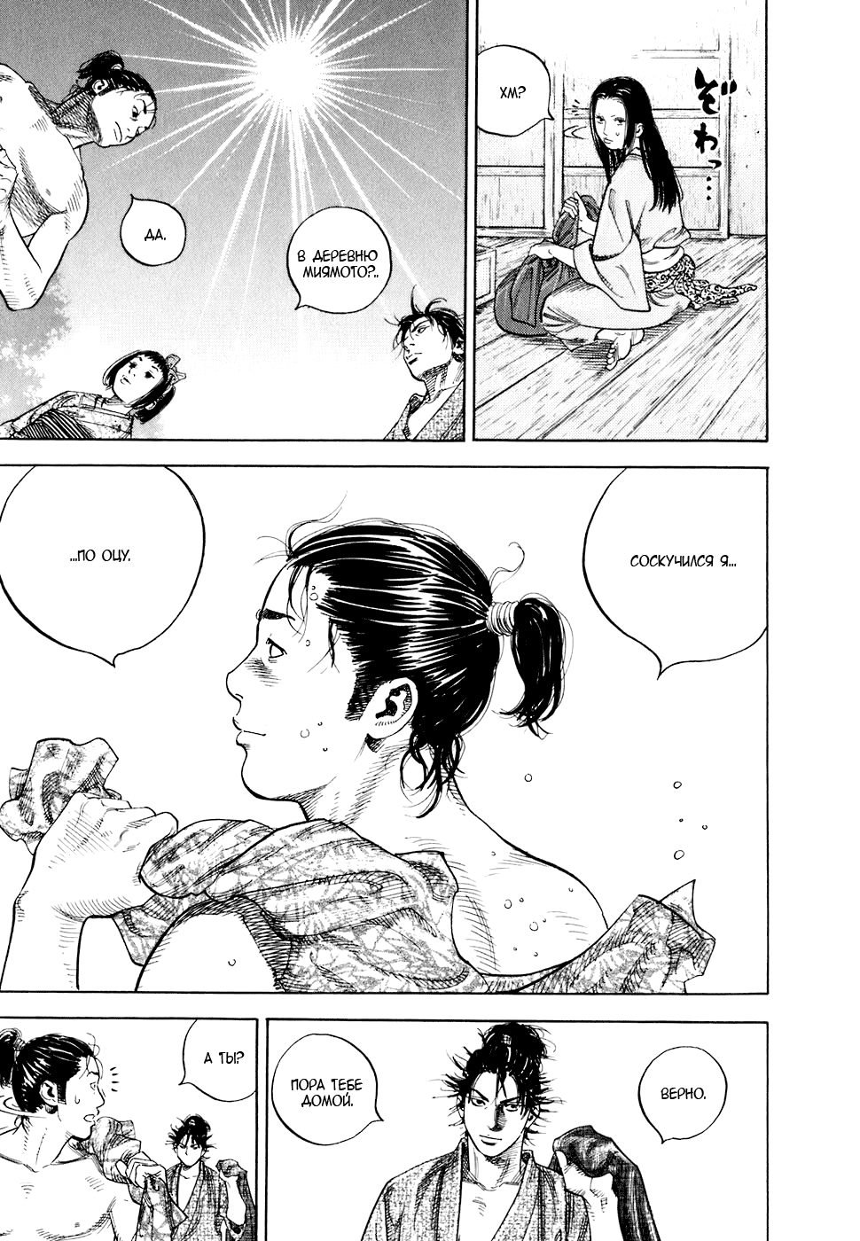 Read Бродяга Manga Online